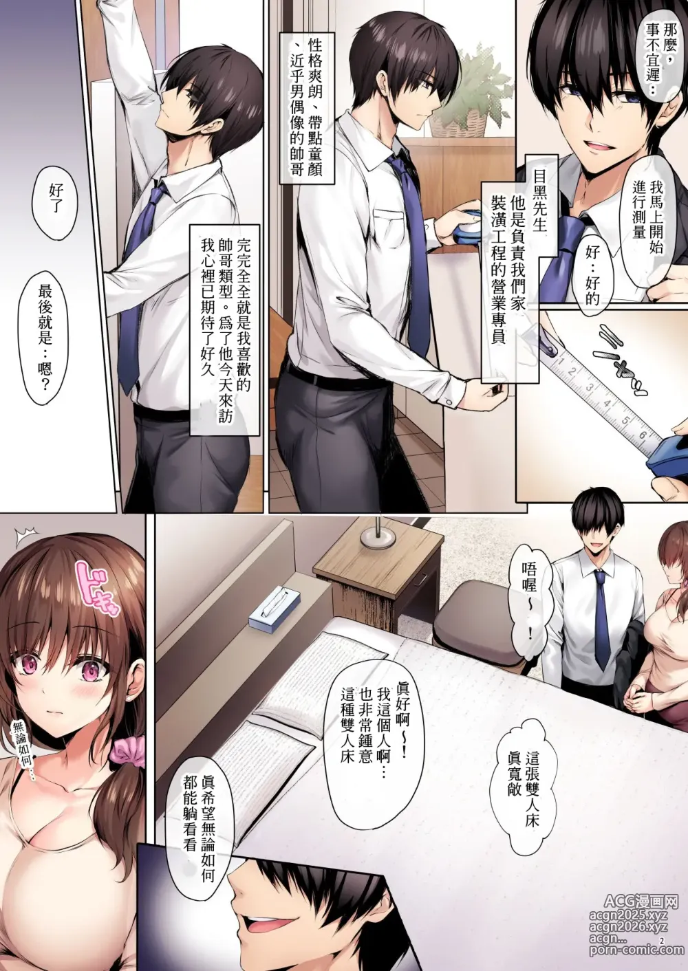 Page 4 of doujinshi 若妻リフォーム