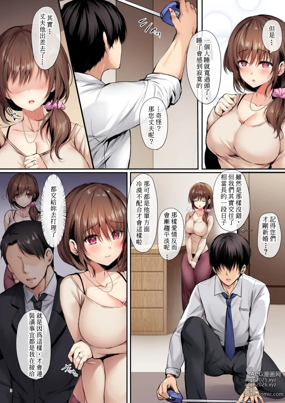 Page 5 of doujinshi 若妻リフォーム