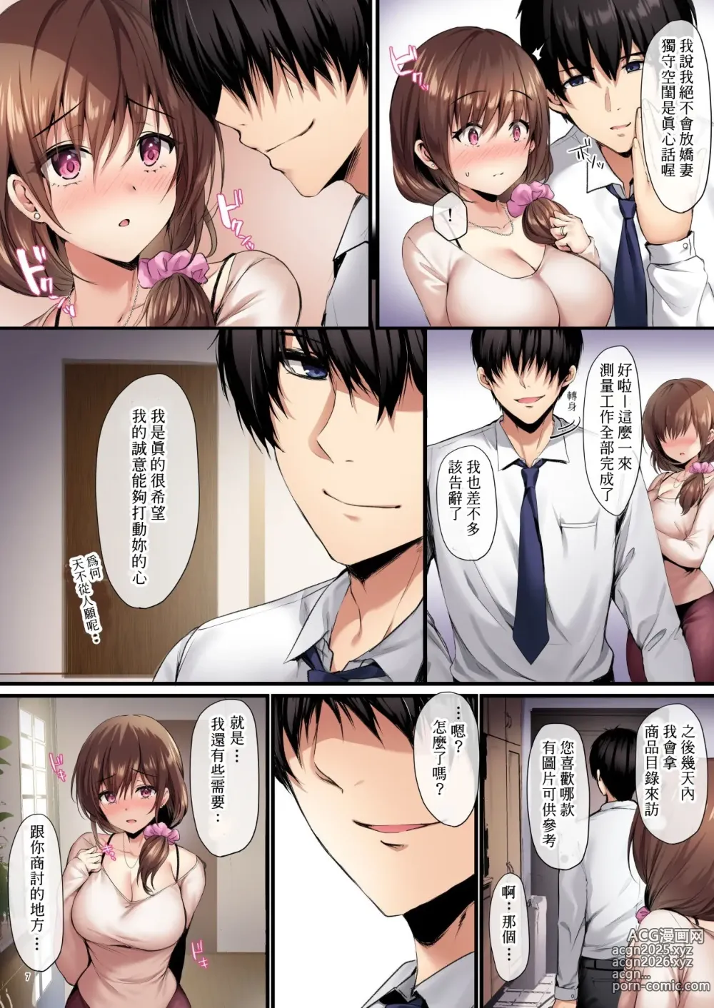 Page 9 of doujinshi 若妻リフォーム