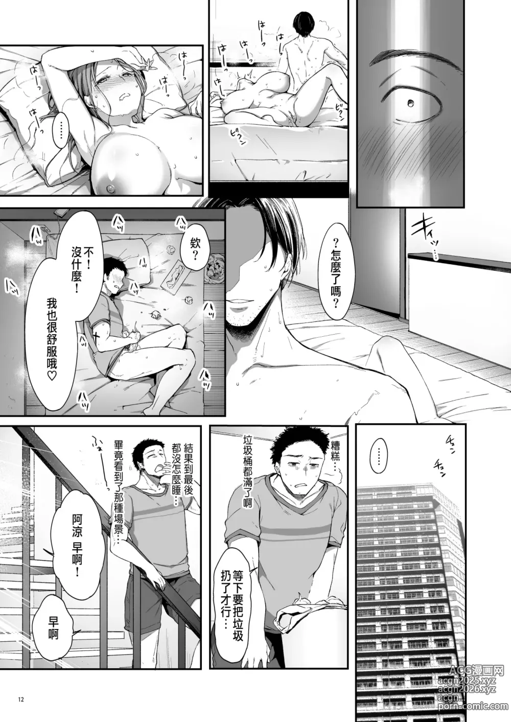 Page 15 of doujinshi 幼馴染シェアハウス