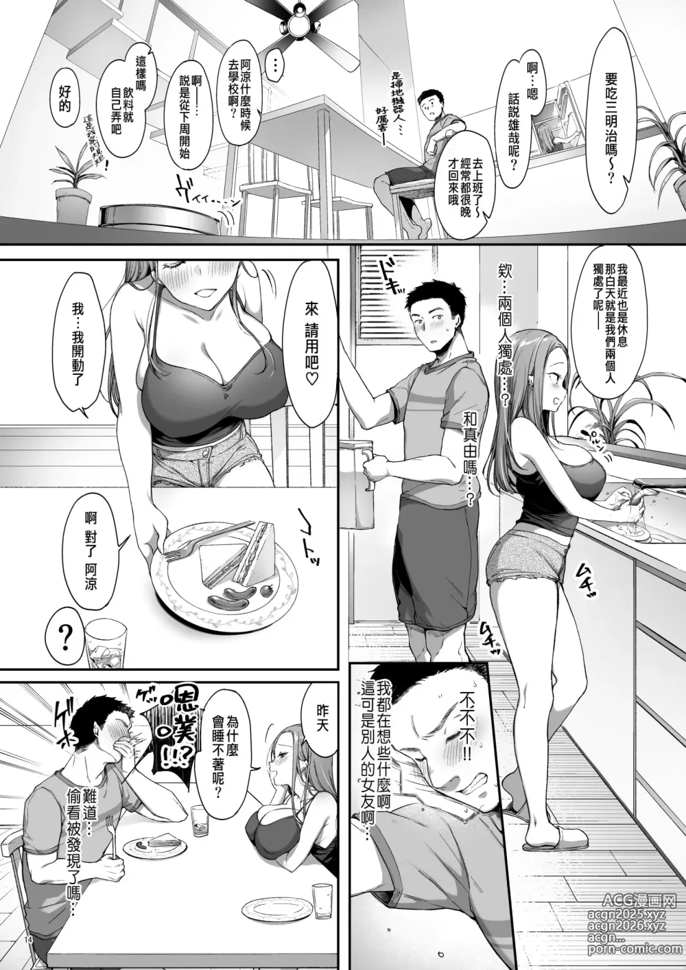 Page 17 of doujinshi 幼馴染シェアハウス