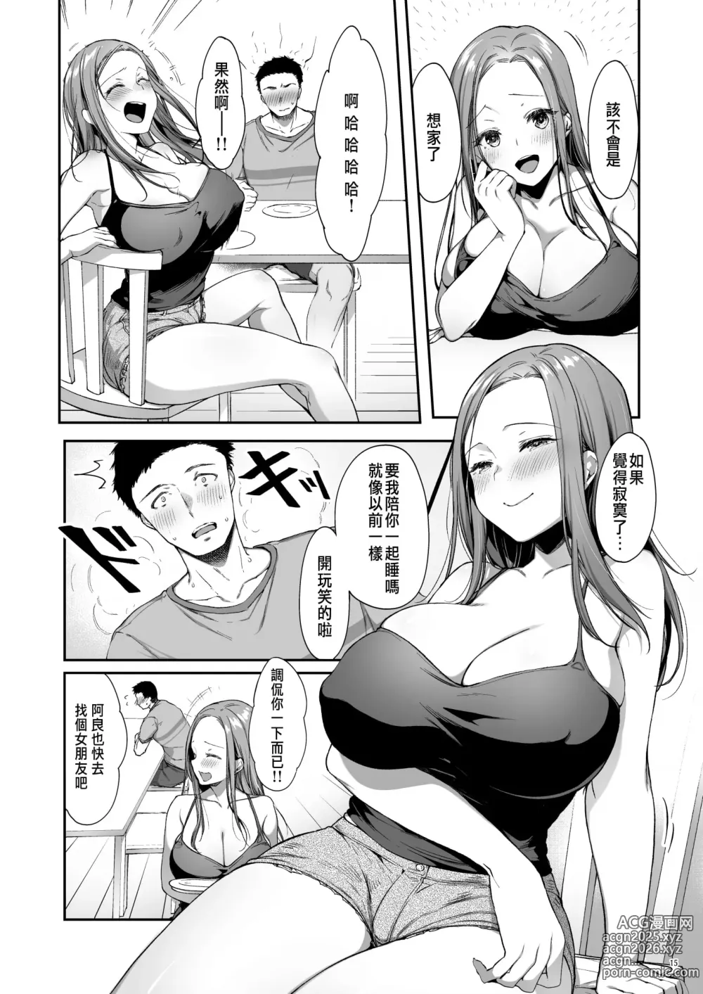 Page 18 of doujinshi 幼馴染シェアハウス