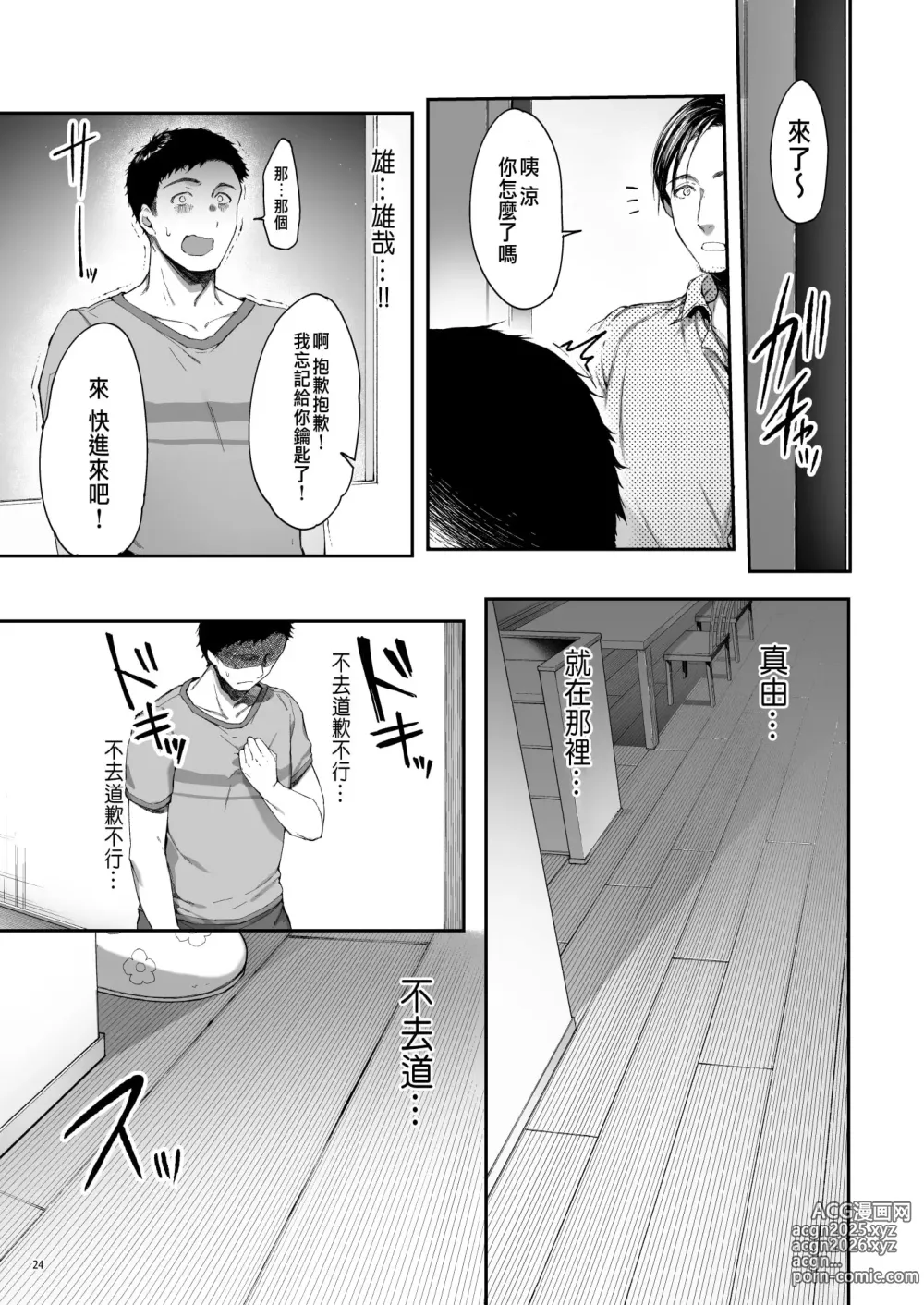 Page 27 of doujinshi 幼馴染シェアハウス