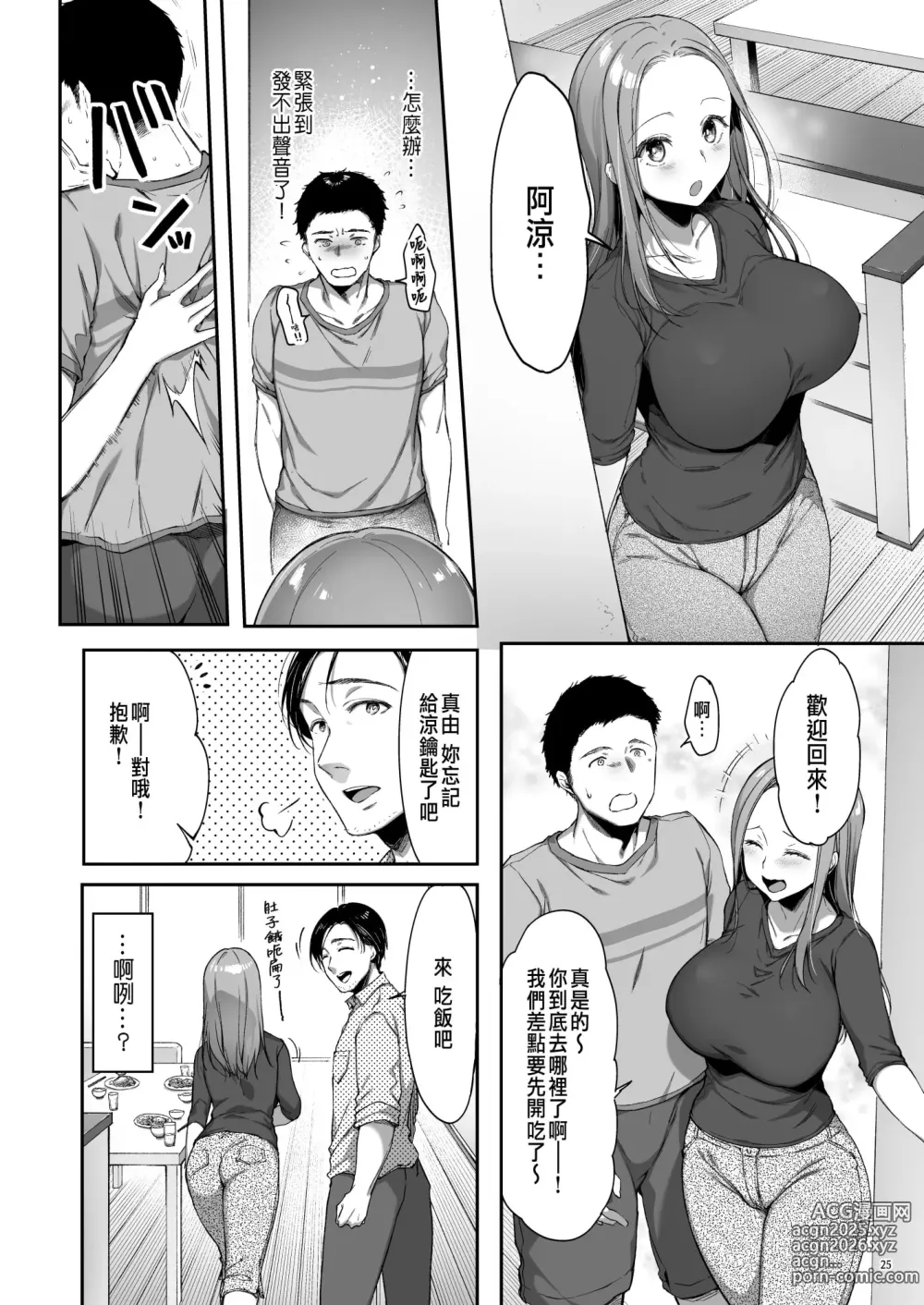 Page 28 of doujinshi 幼馴染シェアハウス