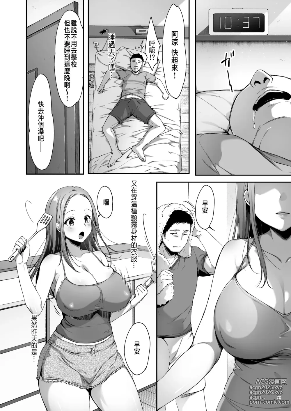 Page 30 of doujinshi 幼馴染シェアハウス