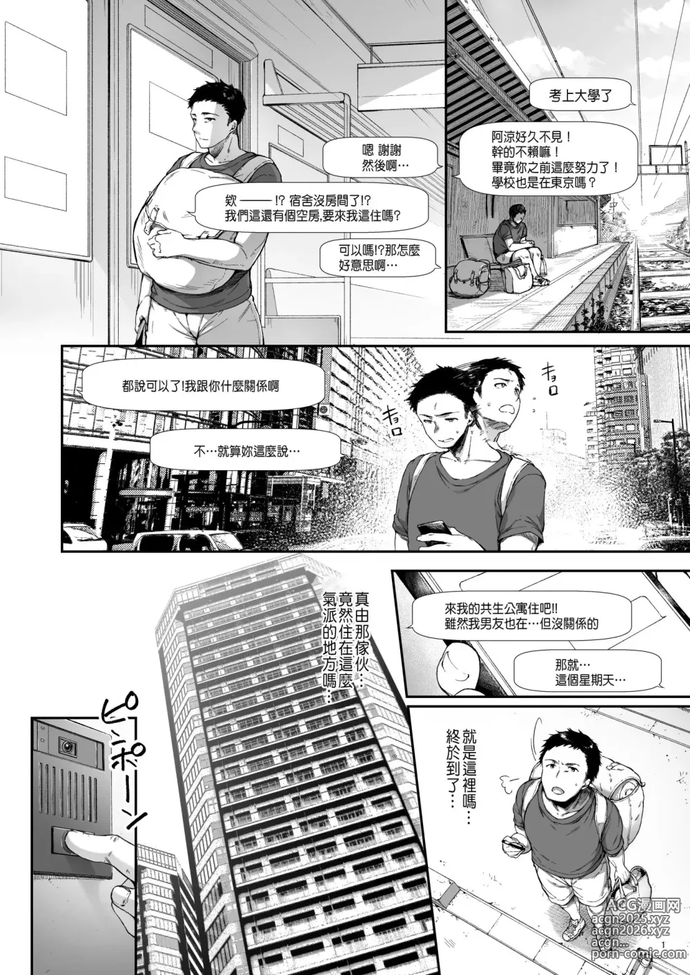 Page 4 of doujinshi 幼馴染シェアハウス