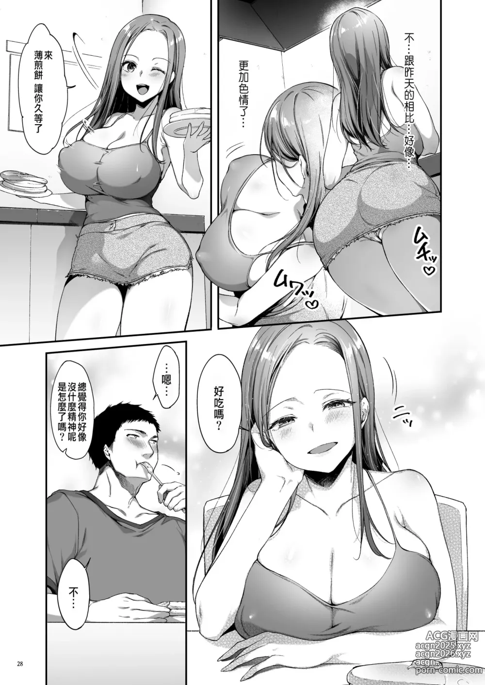 Page 31 of doujinshi 幼馴染シェアハウス