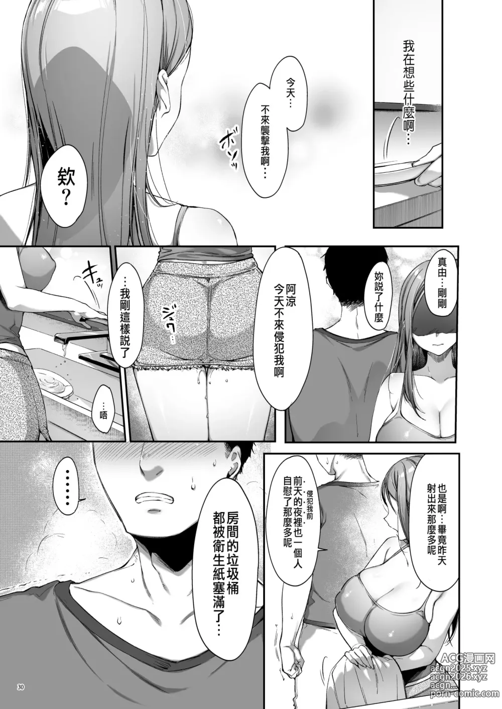 Page 33 of doujinshi 幼馴染シェアハウス