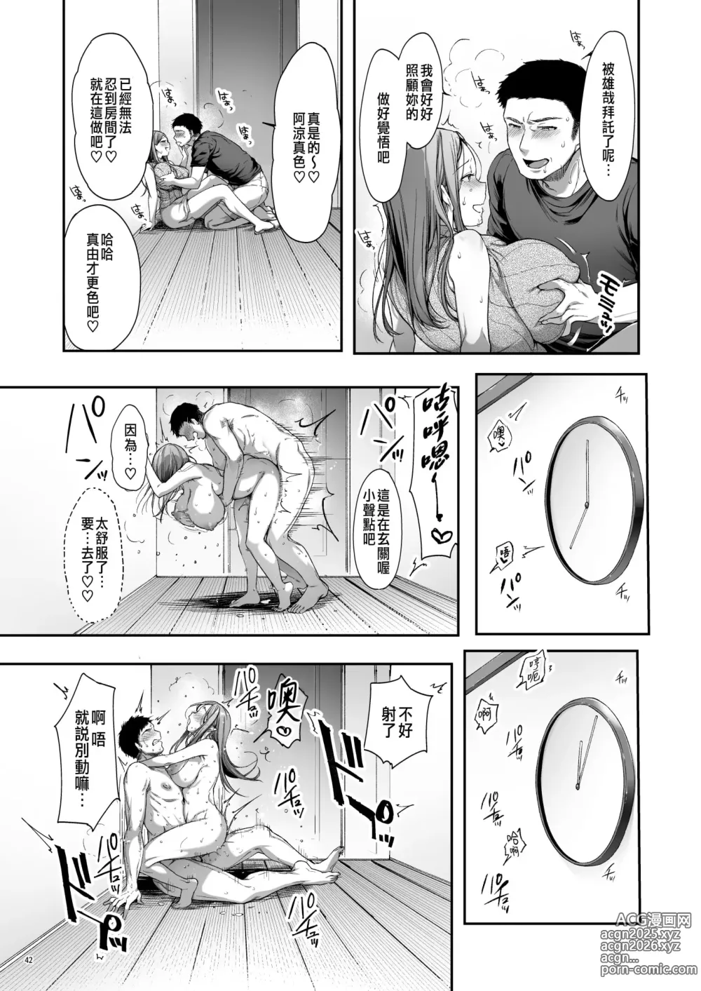 Page 45 of doujinshi 幼馴染シェアハウス