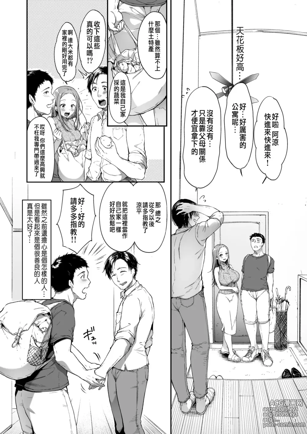 Page 6 of doujinshi 幼馴染シェアハウス