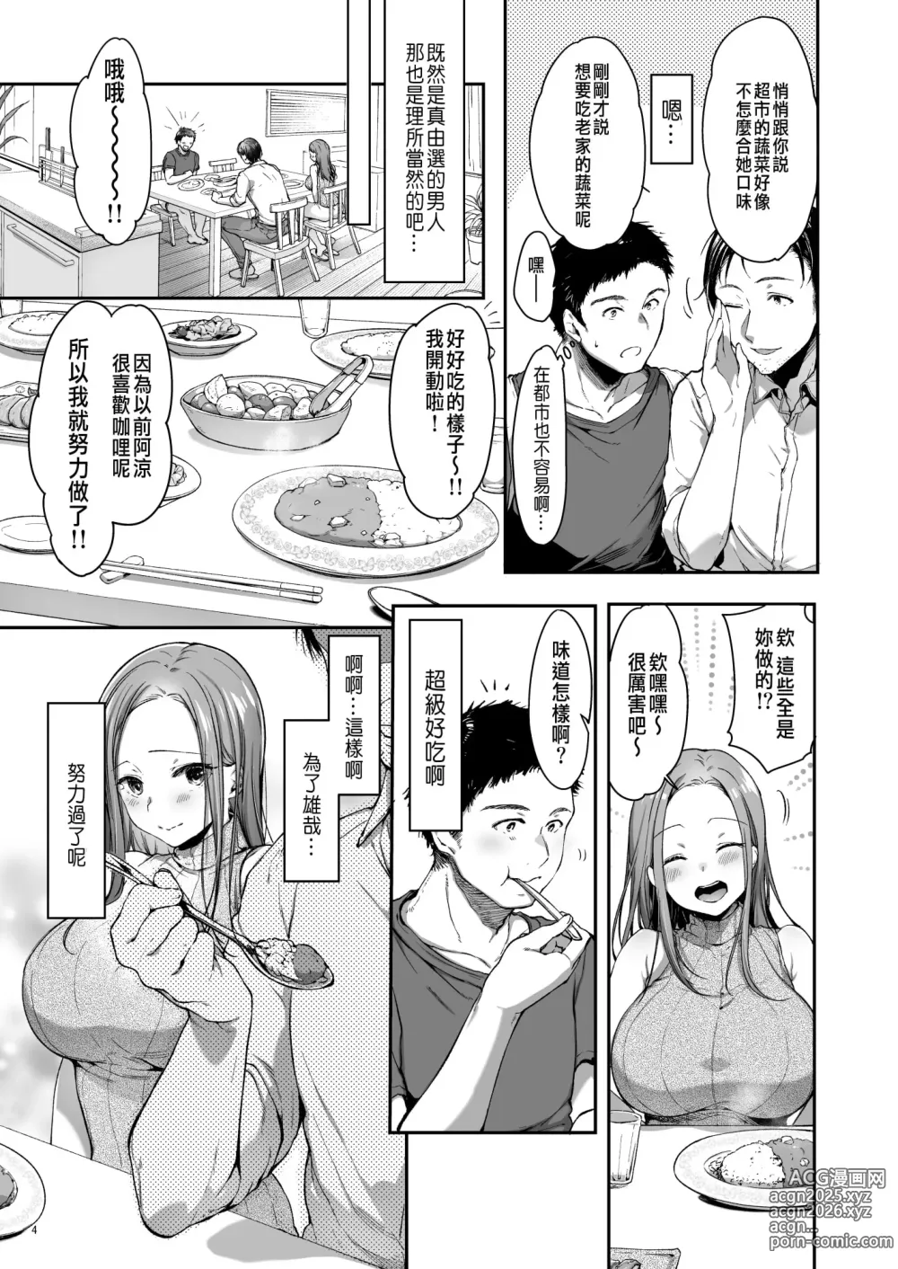 Page 7 of doujinshi 幼馴染シェアハウス