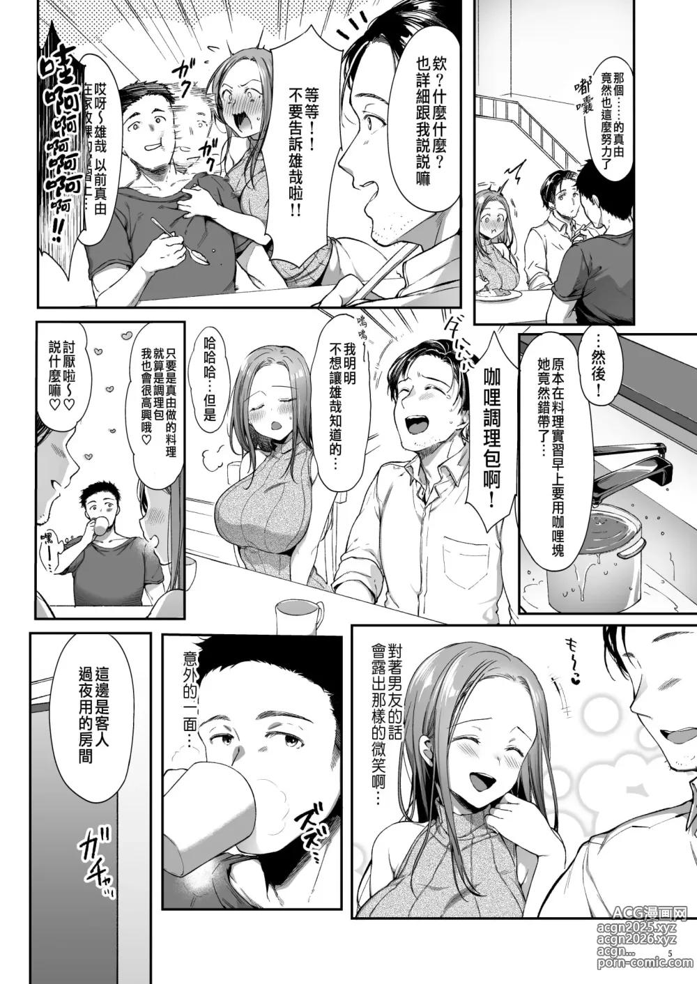 Page 8 of doujinshi 幼馴染シェアハウス