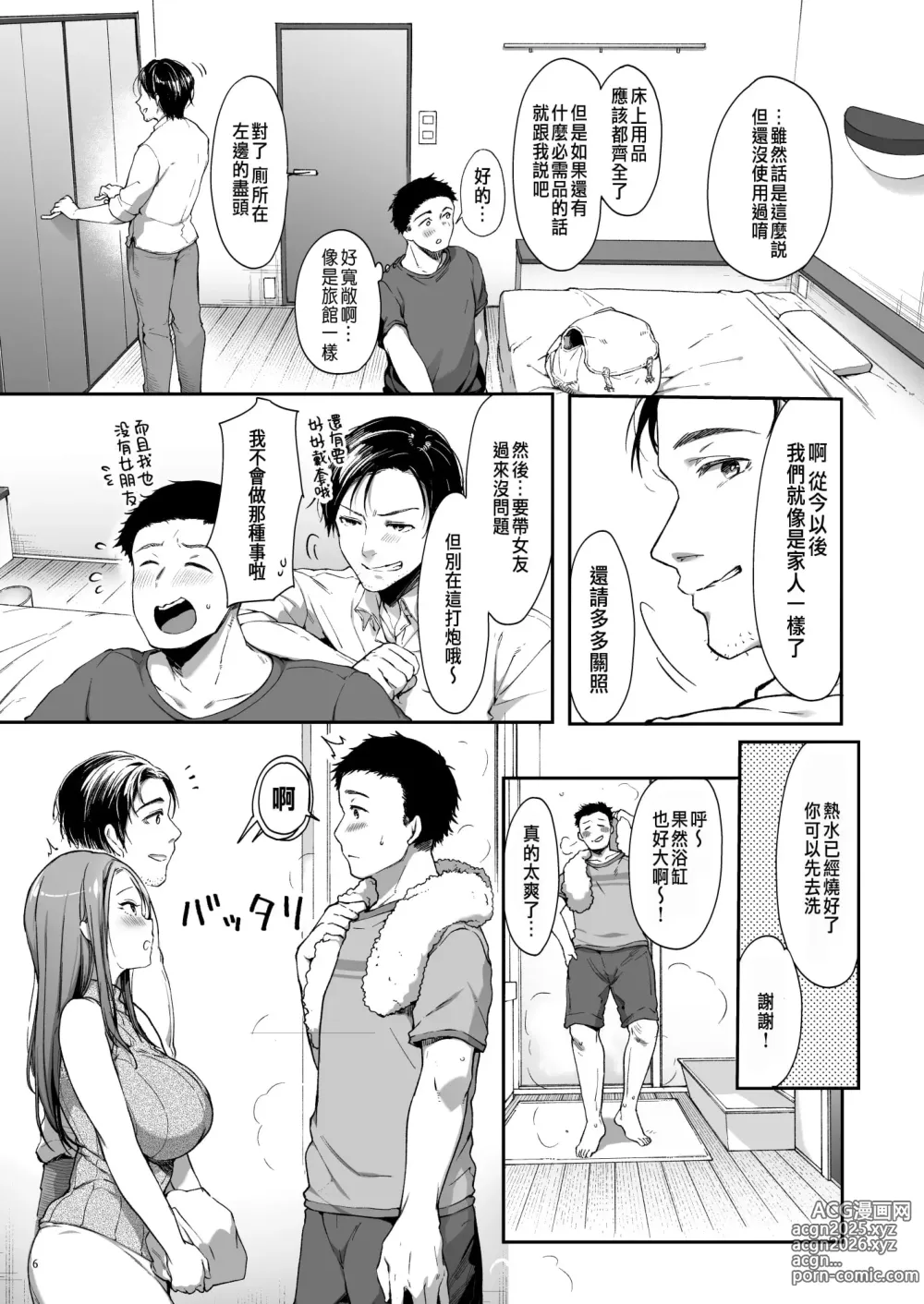 Page 9 of doujinshi 幼馴染シェアハウス