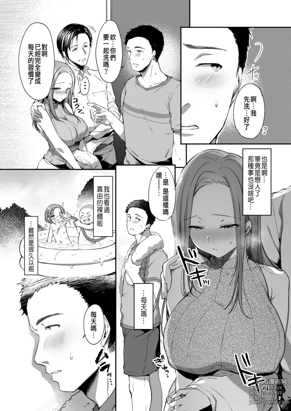 Page 10 of doujinshi 幼馴染シェアハウス