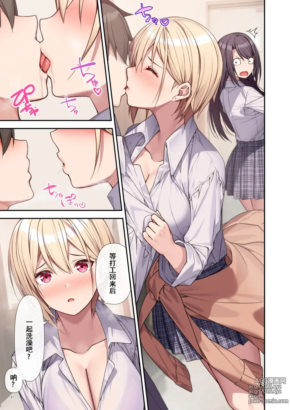 Page 12 of doujinshi ラブトラ! after story