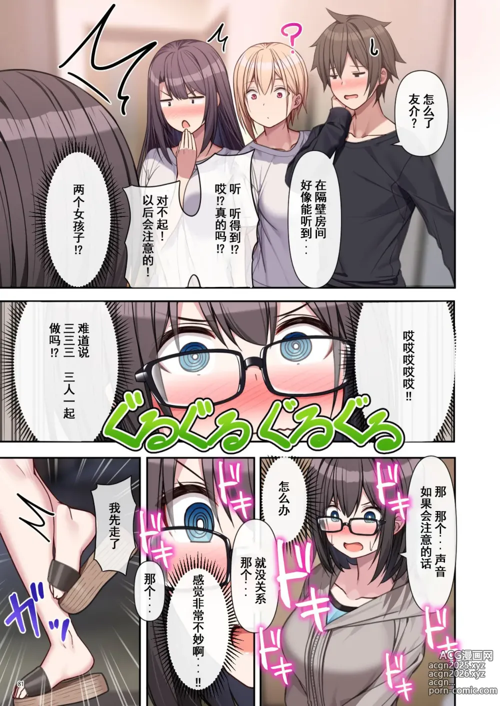 Page 82 of doujinshi ラブトラ! after story