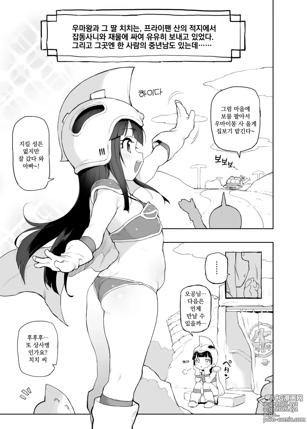 Page 2 of doujinshi 치치의 야한 신부수행