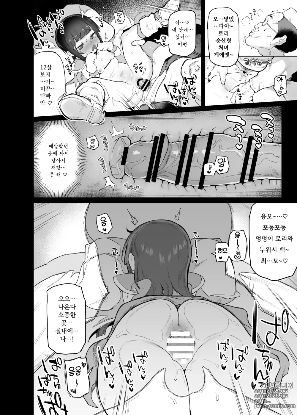 Page 15 of doujinshi 치치의 야한 신부수행