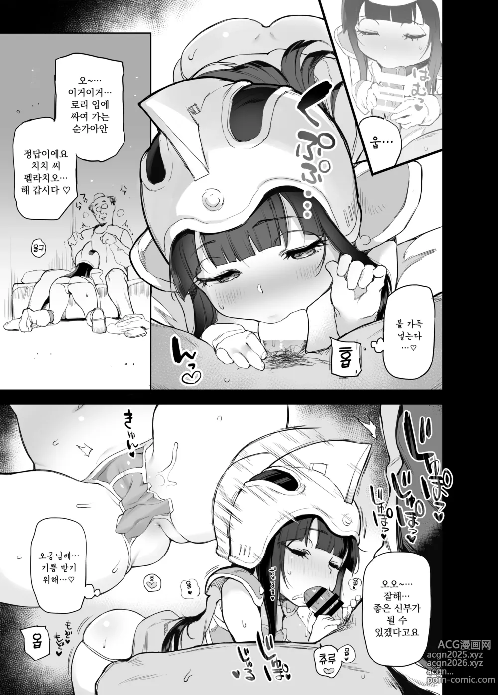 Page 8 of doujinshi 치치의 야한 신부수행