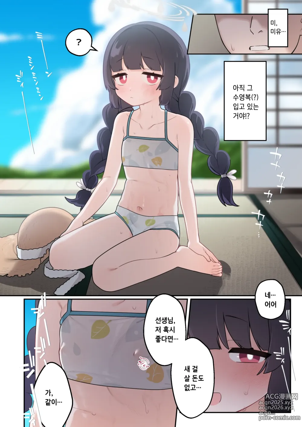 Page 13 of doujinshi 미유, 그거 여아의 속옷 아냐?