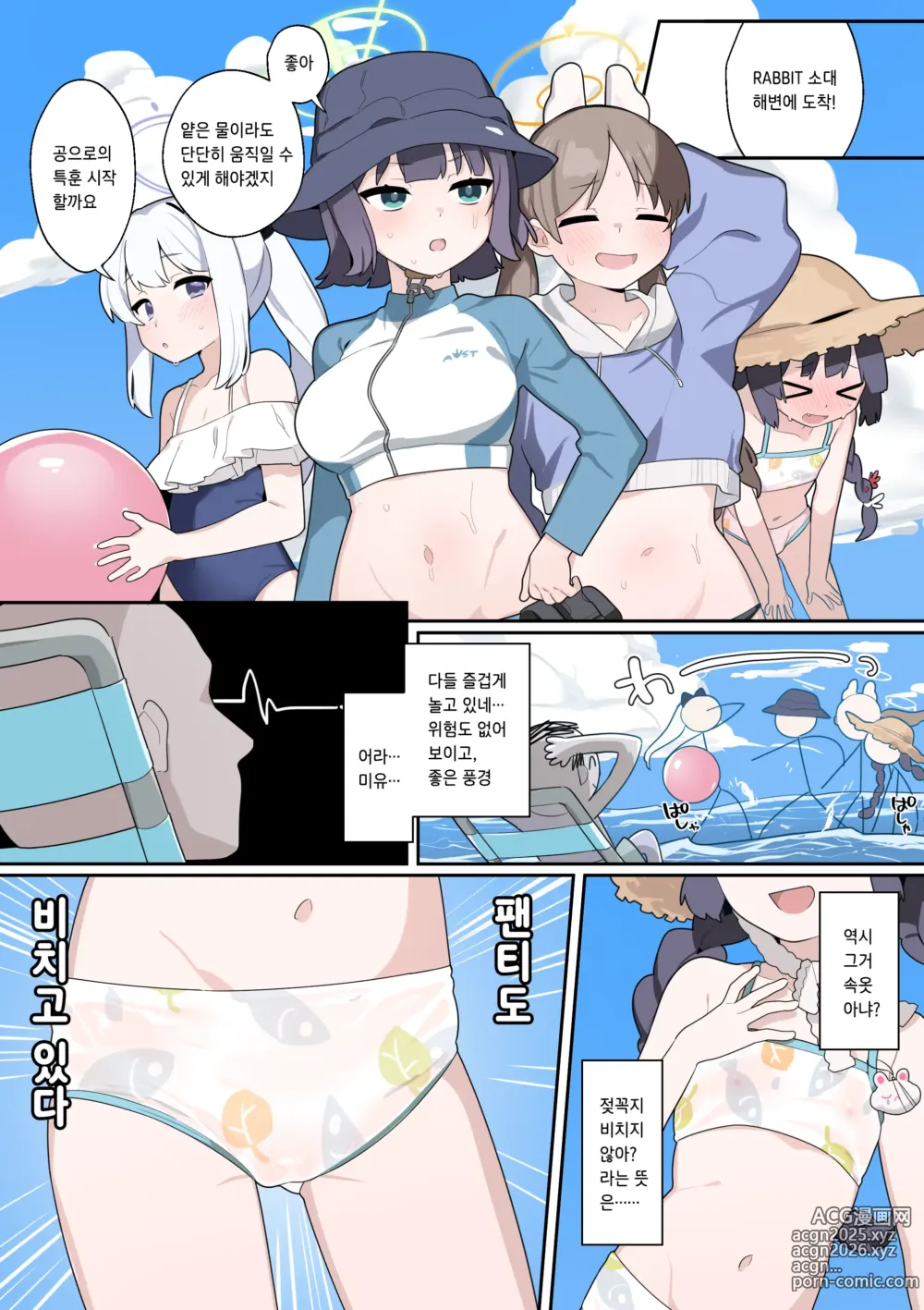 Page 3 of doujinshi 미유, 그거 여아의 속옷 아냐?