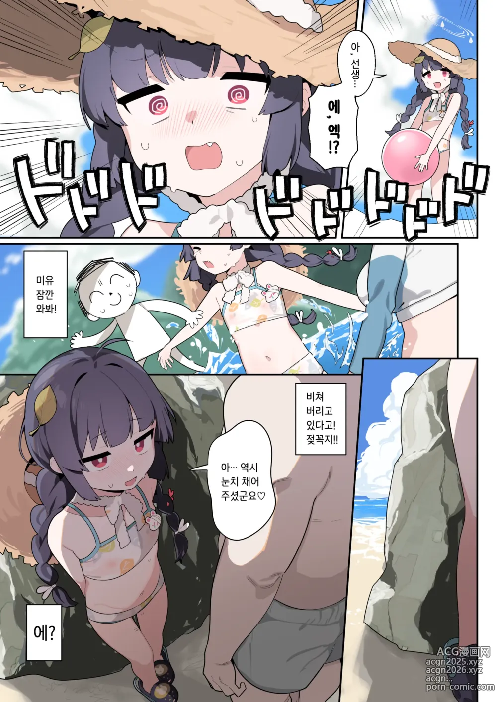 Page 4 of doujinshi 미유, 그거 여아의 속옷 아냐?