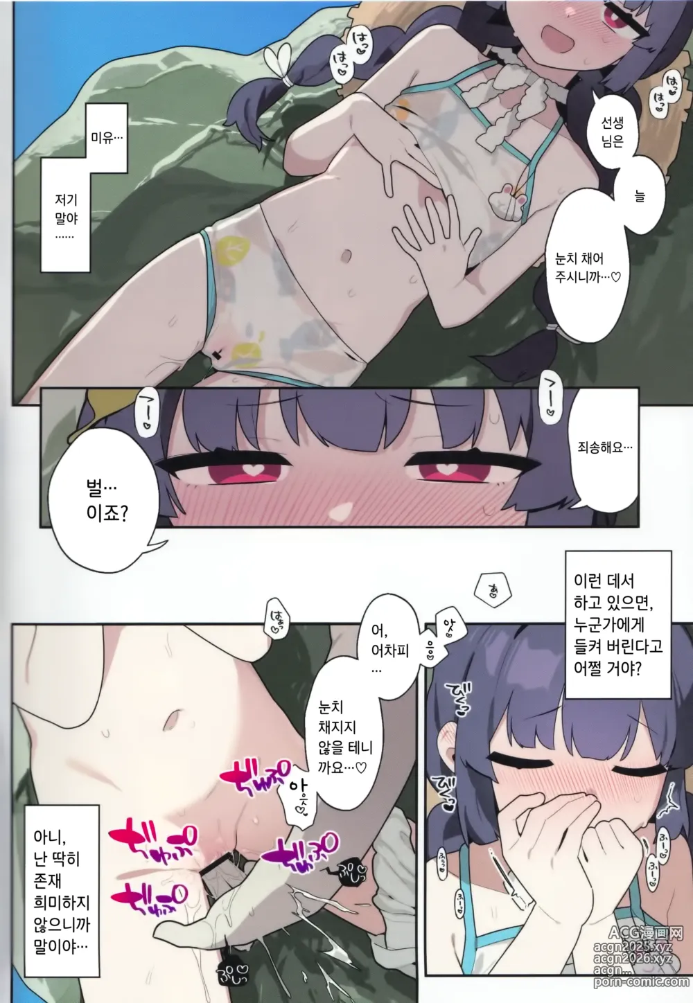 Page 5 of doujinshi 미유, 그거 여아의 속옷 아냐?