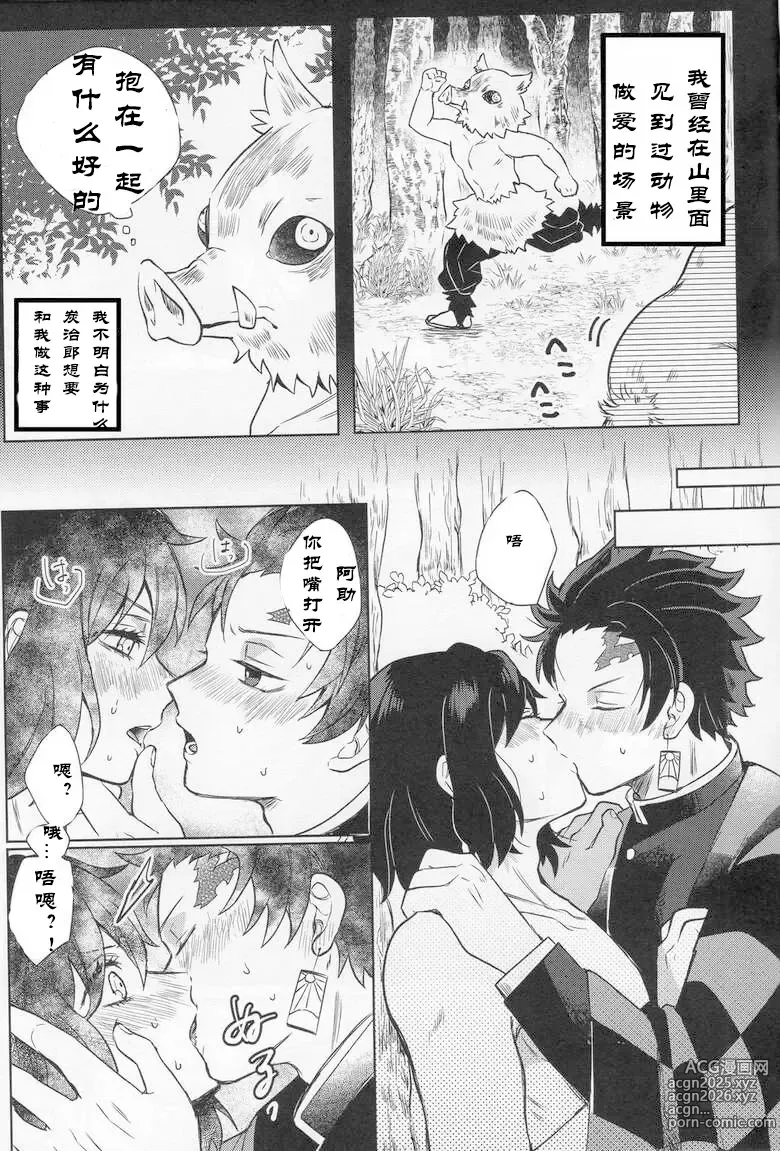 Page 5 of doujinshi 舒适至极，伤脑至极 【鬼灭之刃】[中文翻译] 上