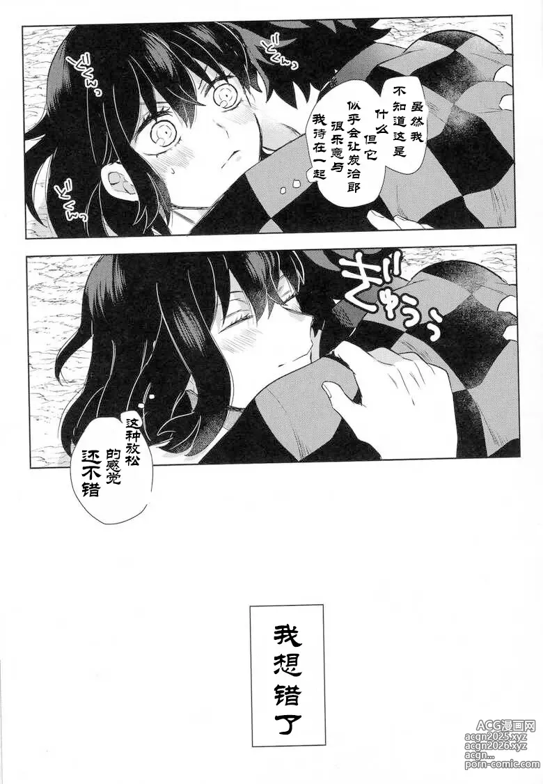 Page 7 of doujinshi 舒适至极，伤脑至极 【鬼灭之刃】[中文翻译] 上