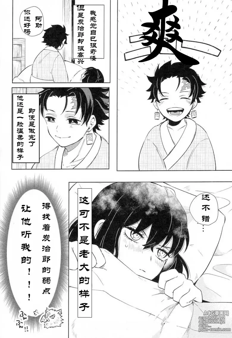 Page 10 of doujinshi 舒适至极，伤脑至极 【鬼灭之刃】[中文翻译] 上