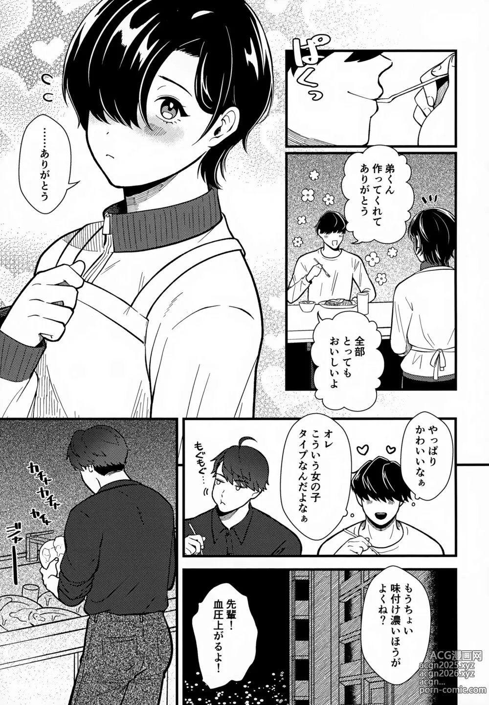 Page 6 of doujinshi Koitsu wa Hontoni Kawaii Otouto