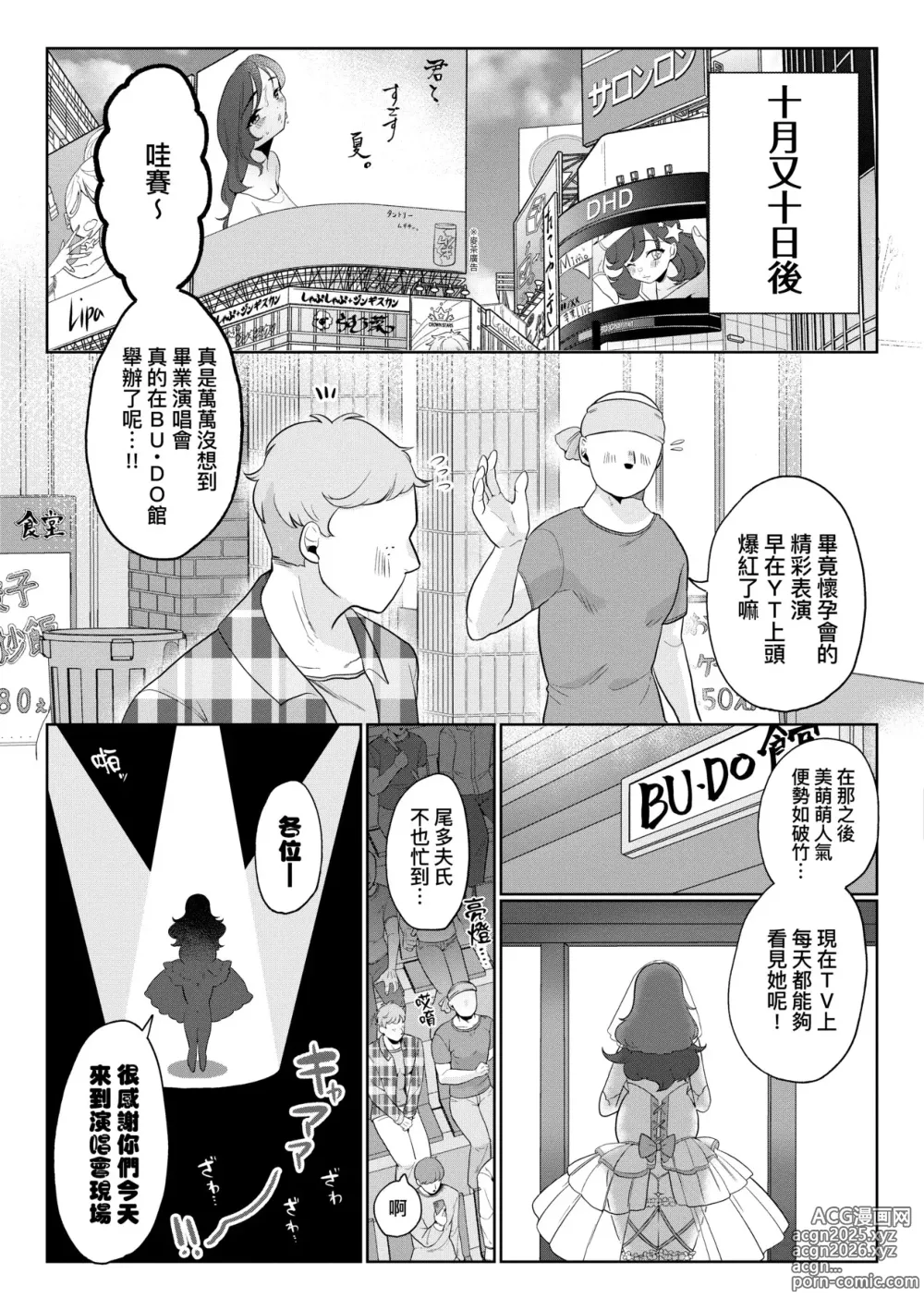 Page 112 of manga 驚愕催眠！常識？寄生播種