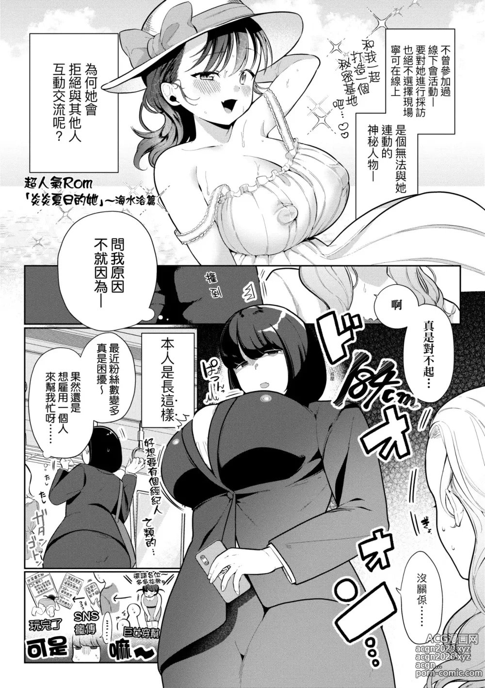 Page 116 of manga 驚愕催眠！常識？寄生播種