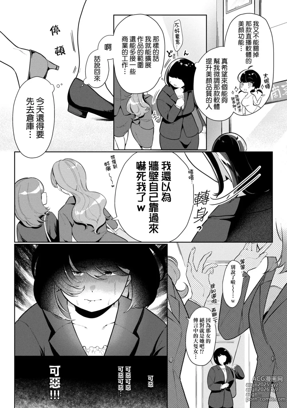 Page 117 of manga 驚愕催眠！常識？寄生播種