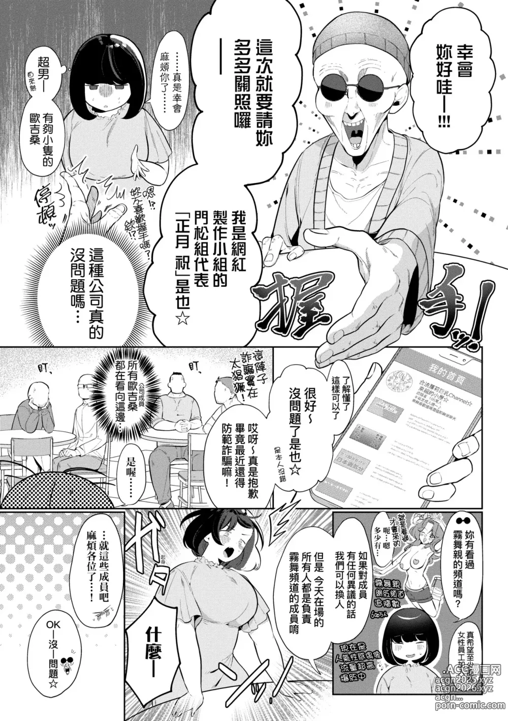 Page 118 of manga 驚愕催眠！常識？寄生播種