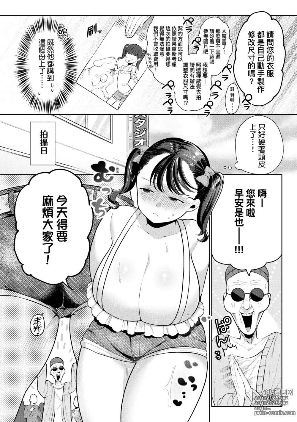 Page 119 of manga 驚愕催眠！常識？寄生播種