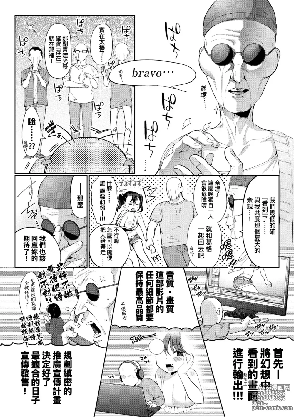 Page 123 of manga 驚愕催眠！常識？寄生播種