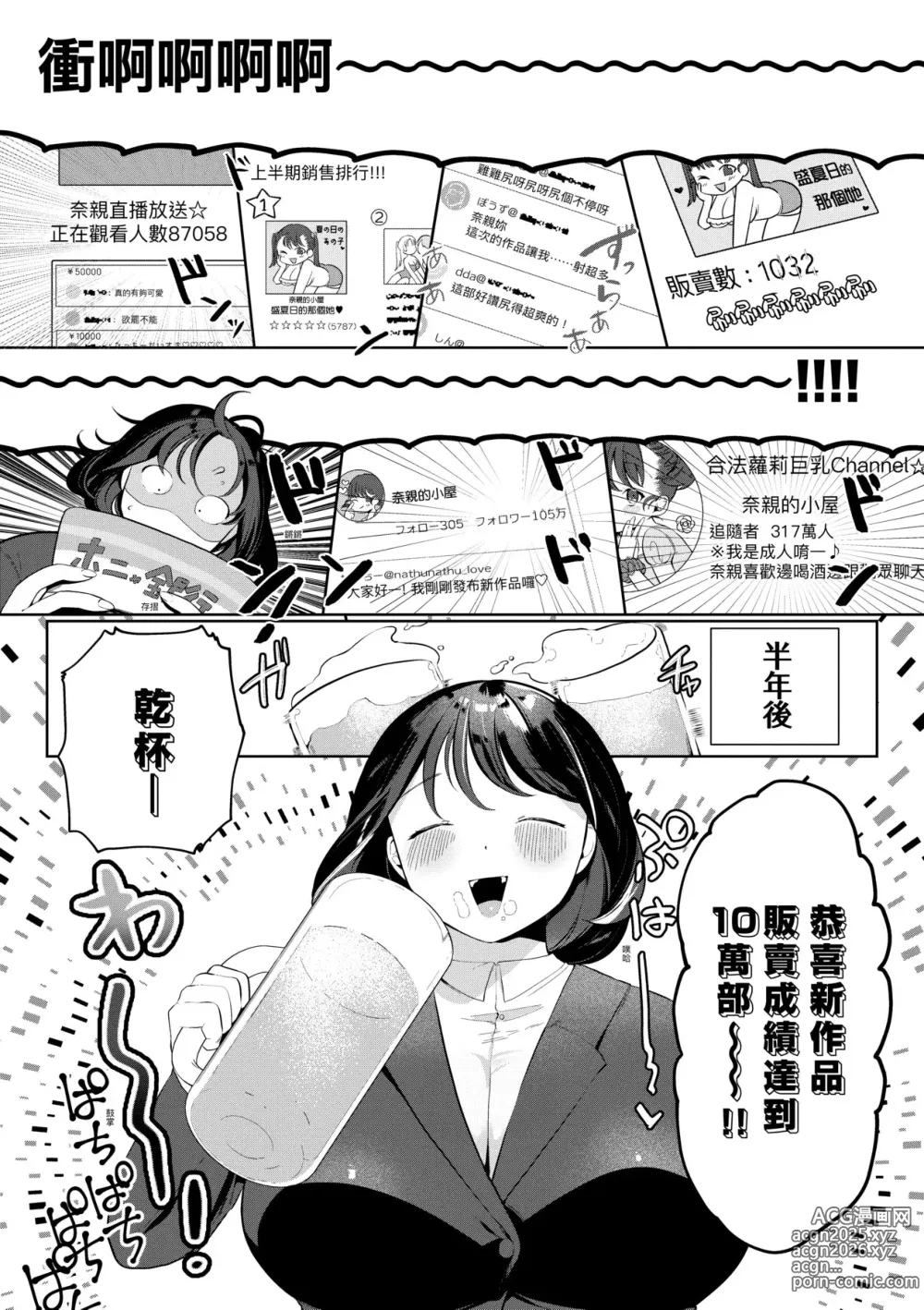 Page 124 of manga 驚愕催眠！常識？寄生播種