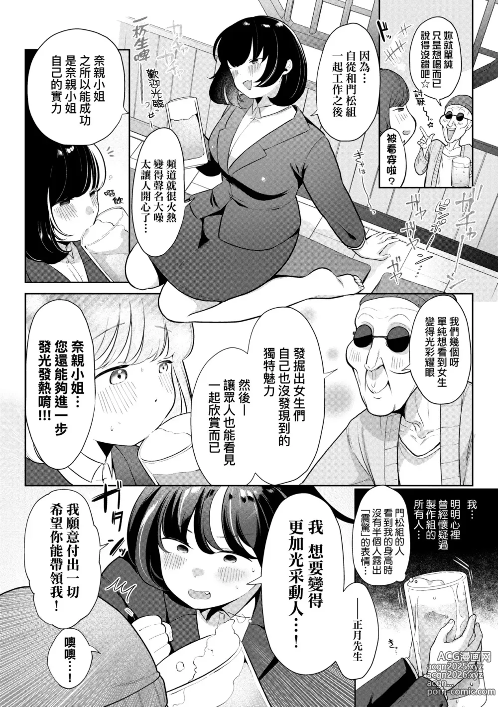 Page 125 of manga 驚愕催眠！常識？寄生播種