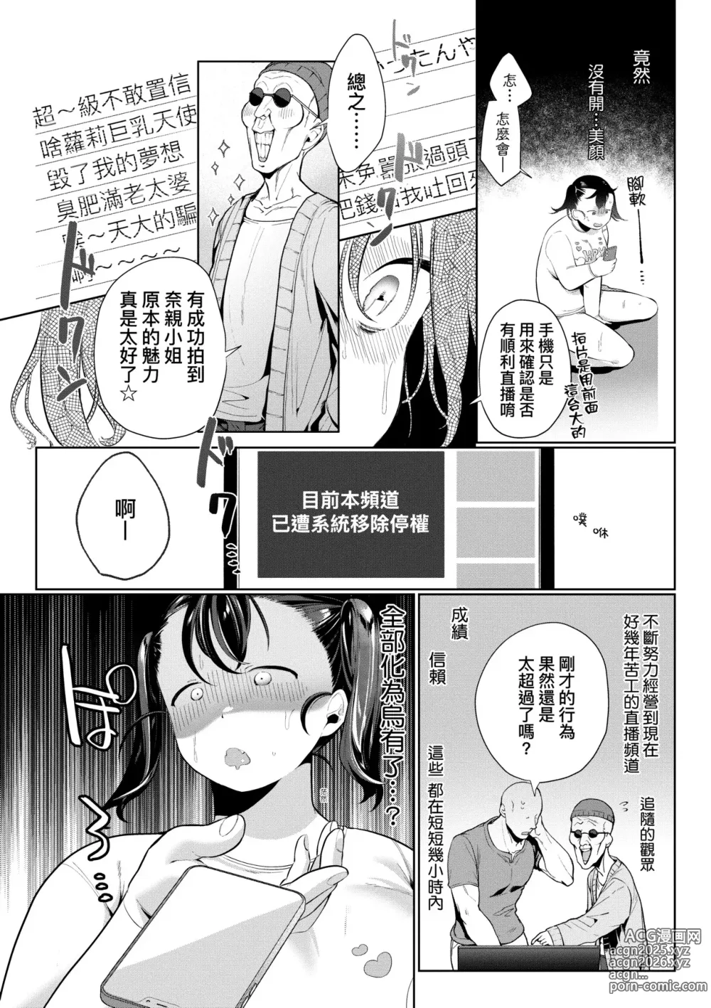 Page 137 of manga 驚愕催眠！常識？寄生播種