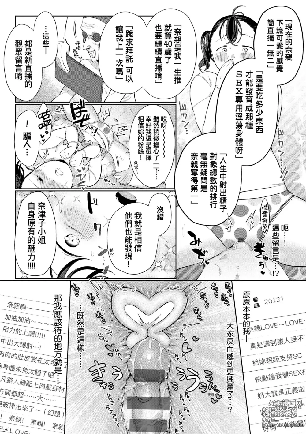 Page 142 of manga 驚愕催眠！常識？寄生播種