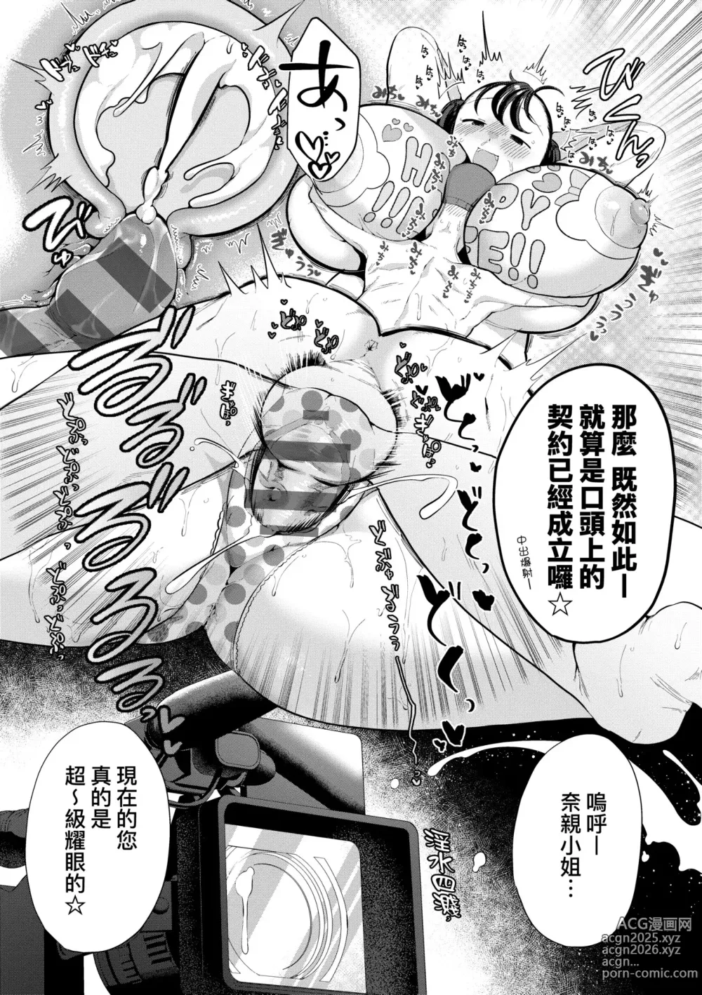 Page 146 of manga 驚愕催眠！常識？寄生播種