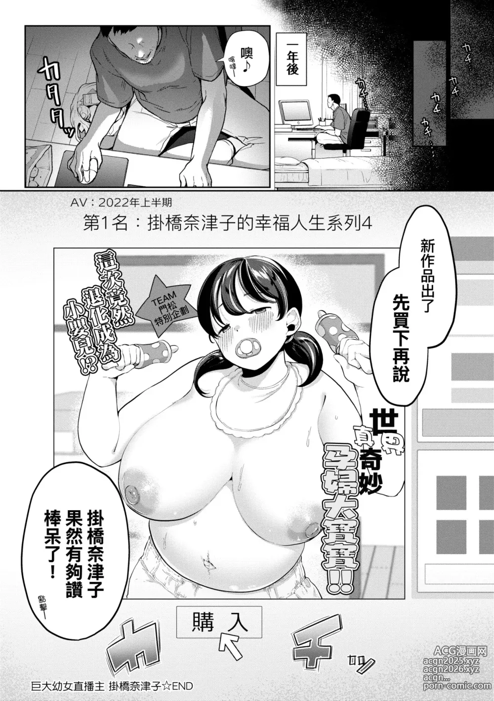 Page 147 of manga 驚愕催眠！常識？寄生播種