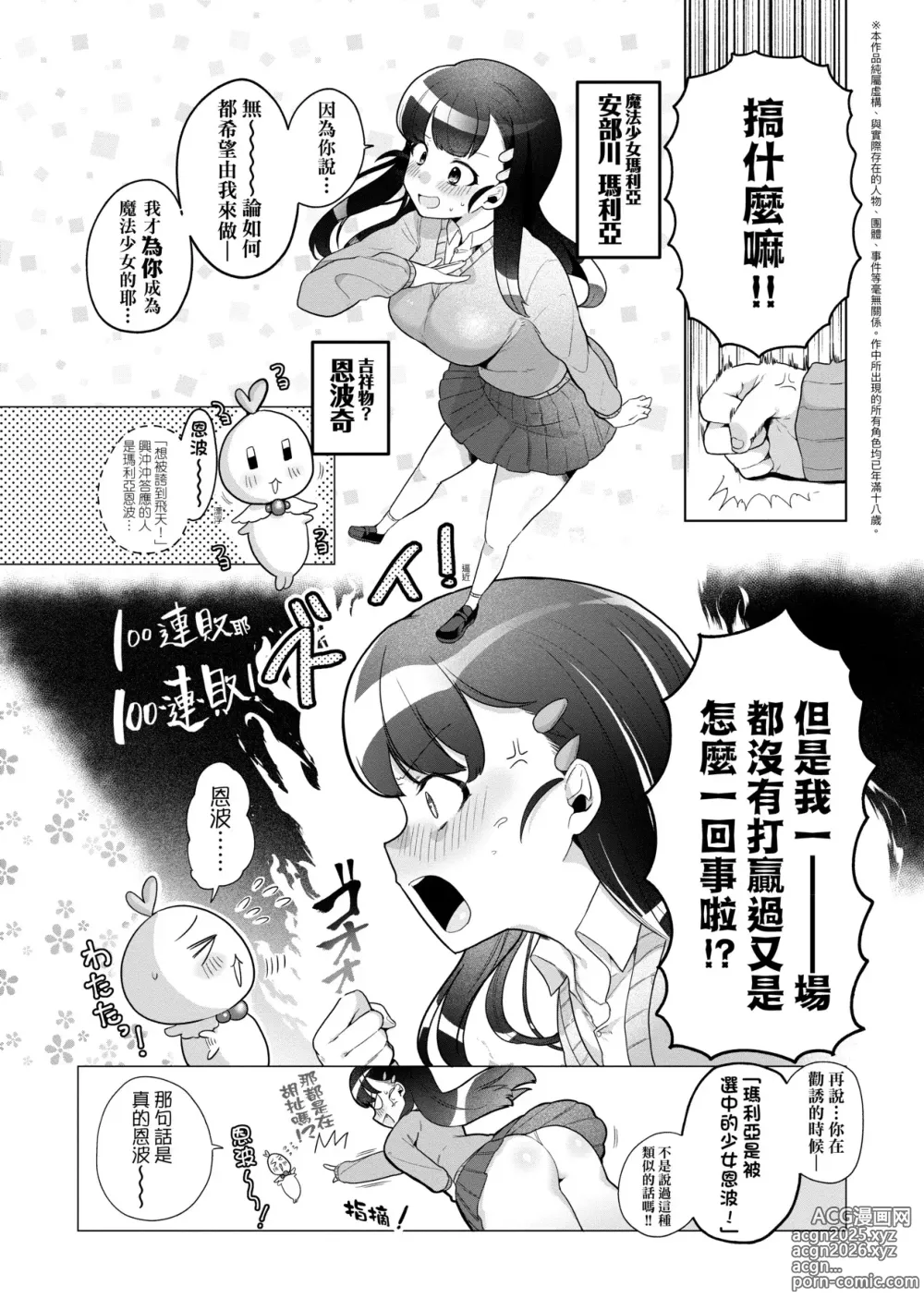 Page 149 of manga 驚愕催眠！常識？寄生播種