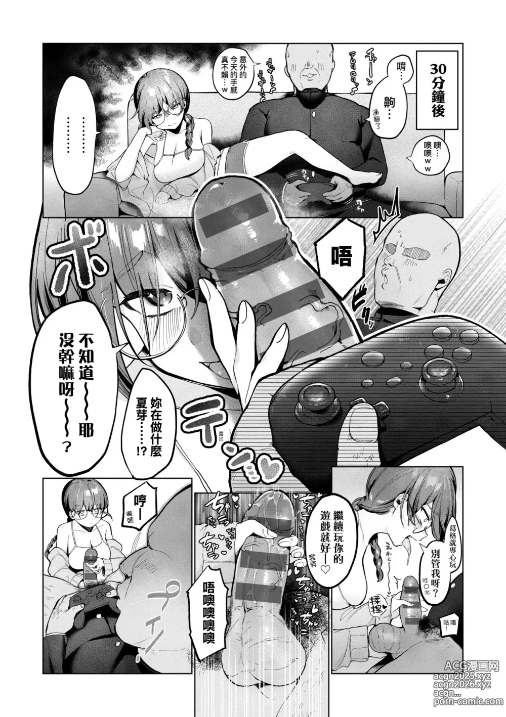 Page 16 of manga 驚愕催眠！常識？寄生播種