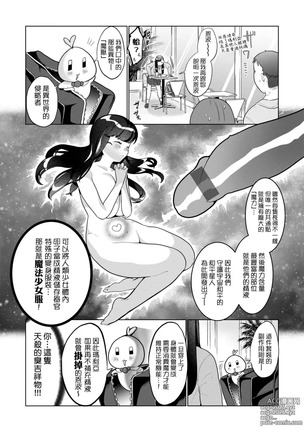 Page 151 of manga 驚愕催眠！常識？寄生播種