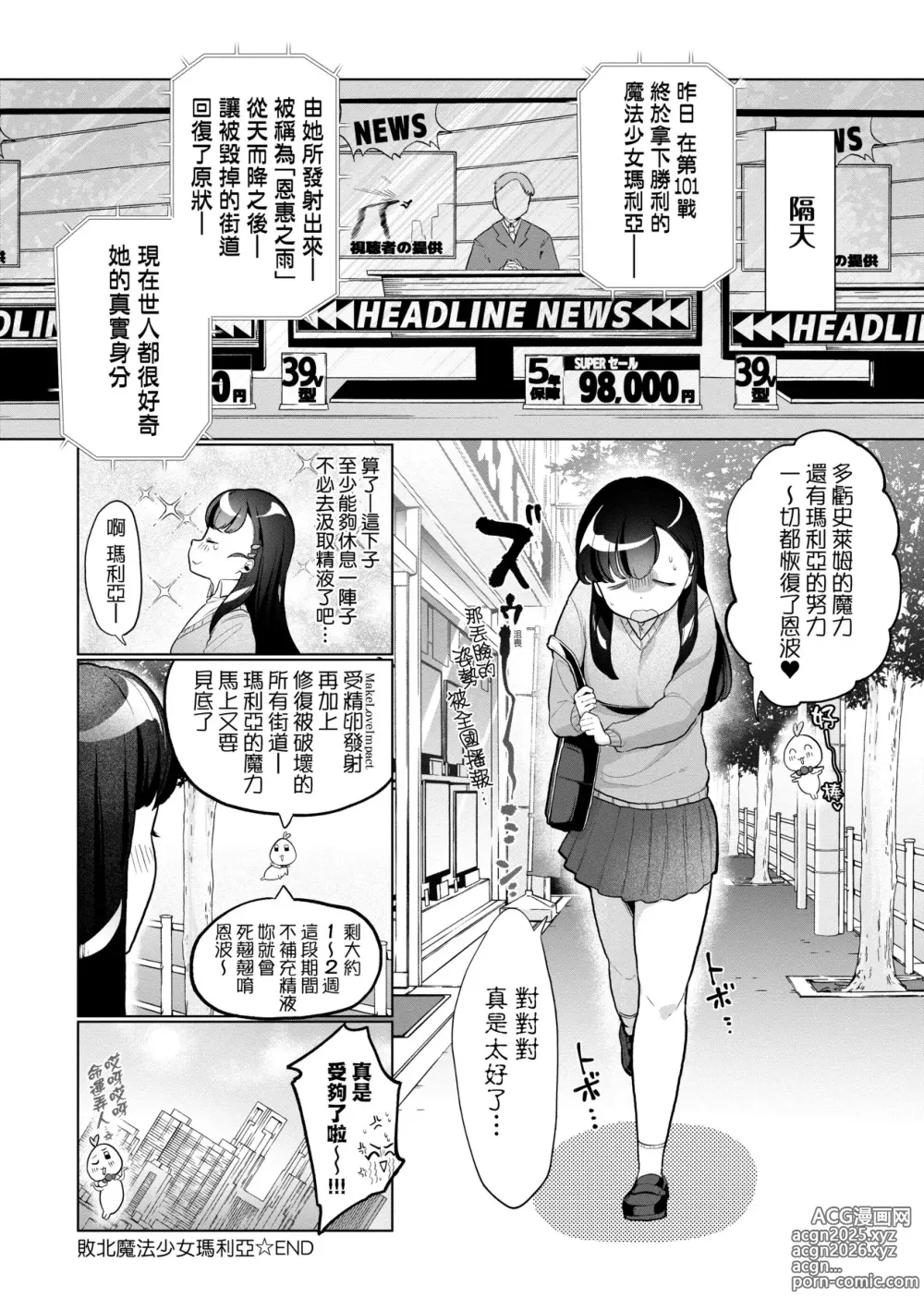 Page 169 of manga 驚愕催眠！常識？寄生播種