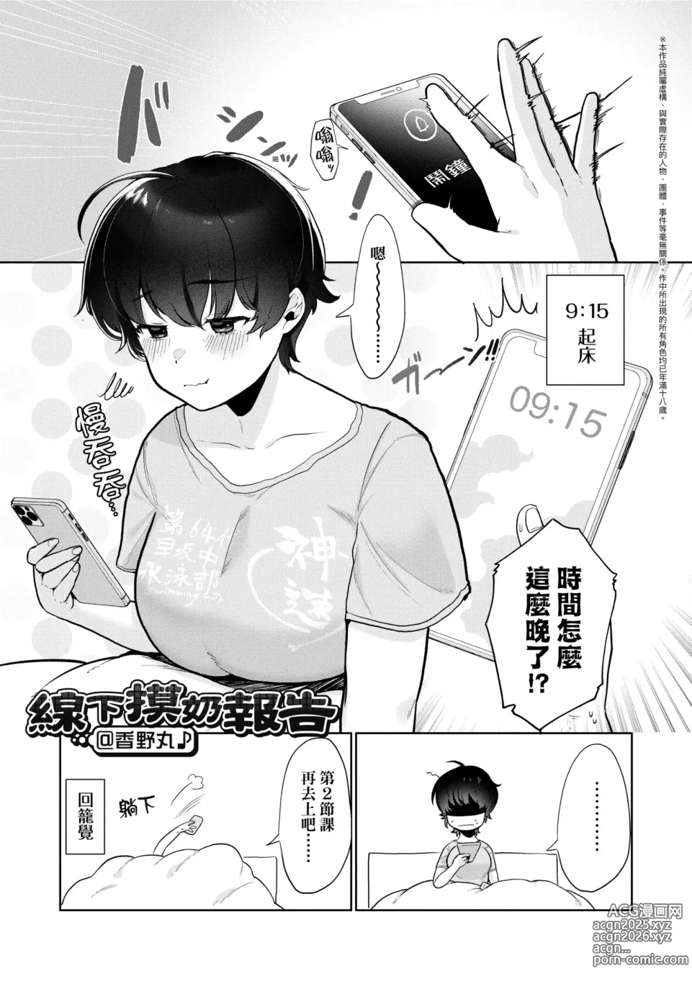 Page 170 of manga 驚愕催眠！常識？寄生播種