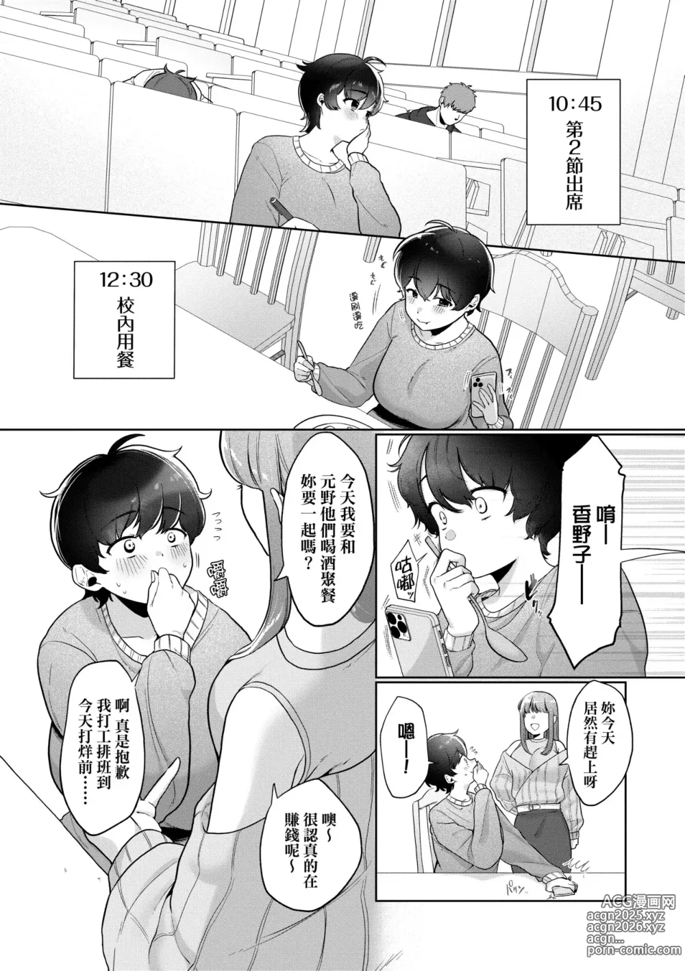 Page 171 of manga 驚愕催眠！常識？寄生播種