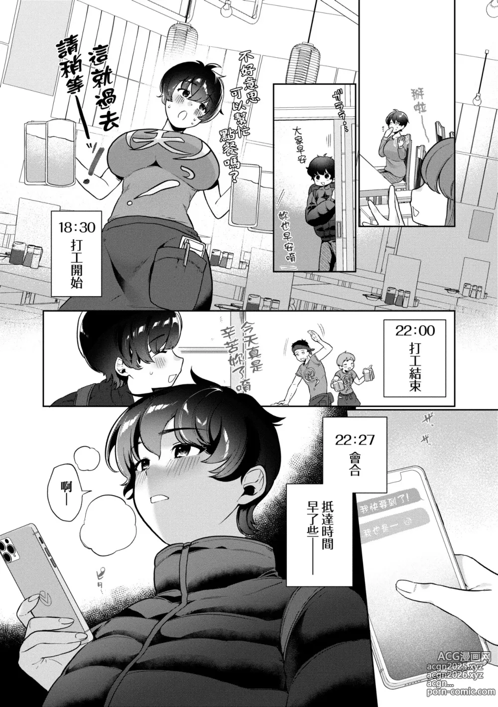 Page 172 of manga 驚愕催眠！常識？寄生播種